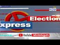 🔴Live: వైసీపీని  ఛీ కొడుతున్న జగన్.. ఎక్కడికక్కడ నేతలు పరార్ || ABN Election Express || ABN Telugu  - 29:41 min - News - Video
