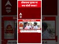 Loksabha Election 2024: लाइव बहस में भिड़ गए लोग | ABP News Shorts | Breaking  - 00:59 min - News - Video