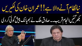 The End Is Near !! A new system is coming.. | Sadiq Malik | GNN Entertainment