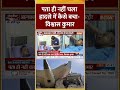 Ahemdabad Plane Crash Survivor: पता ही नहीं चला हादसे में कैसे बचा- #vishwaskumarramesh #shorts  - 00:46 min - News - Video
