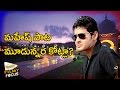 3crs Budget For Mahesh Brahmotsavam Movie Song