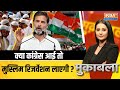 Muqabla LIVE: क्या कांग्रेस आई तो मुस्लिम रिजर्वेशन लाएगी? | Congress | Hindu | Muslim |Reservation