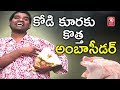 Bithiri Sathi Turns Brand Ambassador For Chicken- Teenmaar News