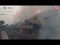 Lakhisarai News:  में EMU Train की बोगी में अचानक लगी आग, मचा हड़कंप | Bihar Fire News | Aaj Tak - 01:28 min - News - Video
