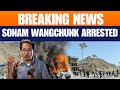 LIVE : Sonam Wangchuk Arrested | Leh Violence | Ladakh | Breaking News