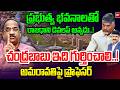 ప్రభుత్వ భవనాలతో రాజధాని డెవలప్ అవ్వదు..! | Prof Nageshwar on Amaravati Development