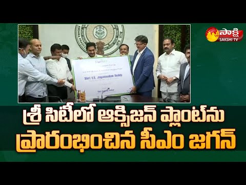 CM YS Jagan virtually launches Sri City Oxygen Plant CM YS Jagan virtually launches Sri City Oxygen Plant