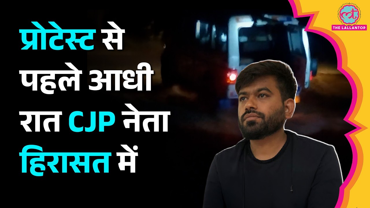 Jantar Mantar CJP Protest से पहले Police ने CJP नेता को पकड़ा, Abhijit Dipke का क्या आरोप?
