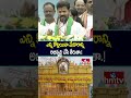 ఎన్ని కోట్లయినా మేడారాన్ని అభివృద్ధి చేసి తీరుతా.!| CM Revanth Reddy About Medaram Development |hmtv - 02:57 min - News - Video
