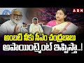 అంబటి నీకు సీఎం చంద్రబాబు అపాయింట్మెంట్ ఇప్పిస్తా..! | TDP Jyotsna Comments On Ambati Rambabu | ABN