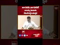 అడా మనమే..ఇడా మనమే!! బాలయ్య మాటలకు రేవంత్ రెడ్డి రియాక్షన్ CM Revanth reddy Shocks about balakrishna  - 01:00 min - News - Video
