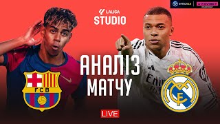 Барселона – Реал. Чемпіонат Іспанії, 35-й тур  (аналіз матчу) / Ла Ліга STUDIO