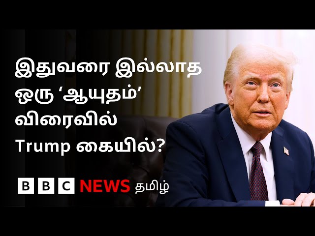 Ukraine War-ஐ நிறுத்த புது Route எடுக்கும் Trump? India-க்கு சிக்கலா?