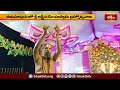 ఈటమాపురంలో  శ్రీ లక్ష్మీనరసింహస్వామి కల్యాణోత్సవం | Devotional News | Bhakthi TV