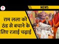 Ram Mandir News: रामलला को ठंड से बचाने के लिए जयपुर से आई रजाई चढ़ाई गई | ABP News | Breaking News