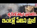 Fridge Blast In Tirupati : తృటిలో తప్పిన ప్రమాదం..ఇంట్లో పేలిన ఫ్రిజ్ || 99TV