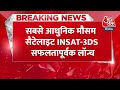 Breaking News: सबसे आधुनिक मौसम Satellite INSAT-3DS सफलतापूर्वक लॉन्च | Aaj Tak News  - 00:27 min - News - Video