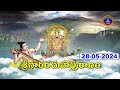 శ్రీనారద మహాపురాణం || Masavaisistyam Sri Narada Mahapuranam || 28-05-2024 || SVBC TTD