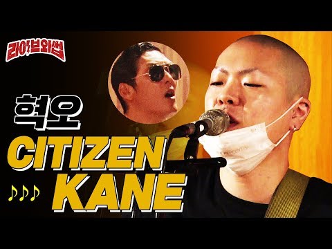 (ENG SUB) 필터링 1도 없는 '혁오-Citizen Kane' 신개념 LIVE | 라이브와썹 ep.01 | god 박준형X혁오