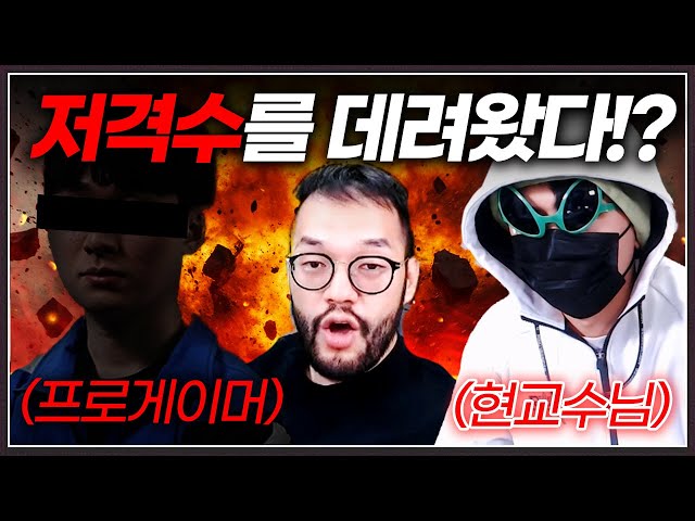 천적에게 벽을 느껴버리자 '프로게이머'를 데려온 홍구!? :: 홍구 X 현교수 합방 (3부)