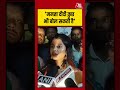 Mathili Thakur: Mamata दीदी कुछ भी बोल सकती है#west Bengal #shorts #viral #latest #aajtakdigital
