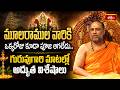 మూలరాముల వారికి ఒక్కరోజు కూడా పూజ ఆగలేదు.. గురువుగారి మాటల్లో అద్భుత విశేషాలు | Bhakthi TV