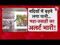 Nepal Flood Tragedy: महाप्रलय के बाद नेपाल में फिर विनाशलीला! नदियों में बढ़ा पानी, नया खतरा