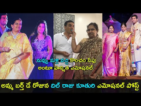 Producer Dil Raju's daughter Hanshitha Reddy pens emotional post on her mother Producer Dil Raju's daughter Hanshitha Reddy pens emotional post on her mother