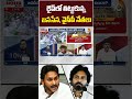 లైవ్‎లో తిట్టుకున్న జనసేన, వైసీపీ నేతలు #kiranrayol #venkatreddy #janasena #ycp #ytshorts  - 00:38 min - News - Video