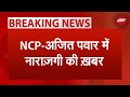 Maharashtra Politics: NCP-Ajit Pawar में नाराज़गी की ख़बर, अजित पवार से मिलने पहुंचे Fadnavis