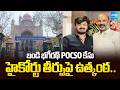 Bandi Bhagirath Bail Petition | Telangana High Court To Hear  Bandi Sanjays Son POCSO Case
