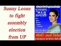 Poster Talk : Sunny Leone to fight assembly election in UP ?