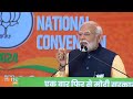 PM Modi Emphasizes National Interest Over Politics at BJP National Convention 2024 | News9