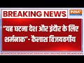 Kailash Vijayvargiya On Indore Incident: यह घटना देश और इंदौर के लिए शर्मनाक | Australia