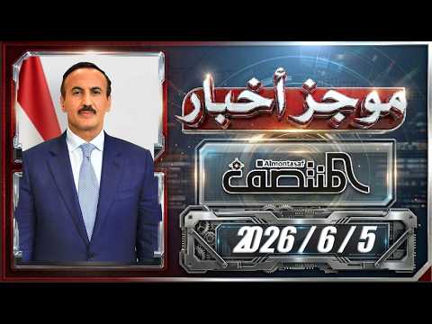 5 يونيو 2026م