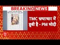 Lok Sabha Election: TMC भ्रष्टाचार में डुबी है, विपक्ष पर बरसे PM Modi | ABP News | Election 2024