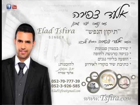 Upload mp3 to YouTube and audio cutter for תיקון הנפש -אלעד צפירה  Tikun Hanefesh - Elad Tsfira download from Youtube