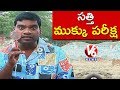 Bithiri Sathi Nose Test