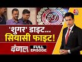 Dangal Full Episode: CM Kejriwal को लेकर AAP ने सनसनीखेज खुलासा किया! | AAP Vs BJP | Syed Ansari