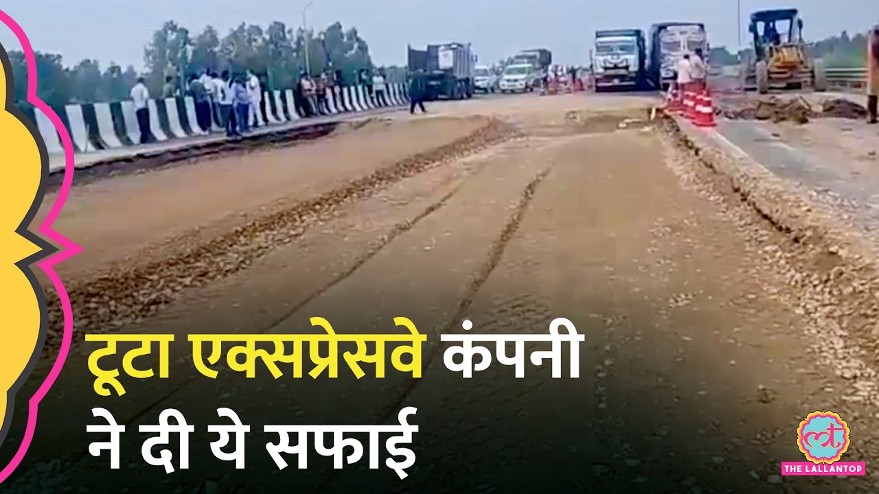 टूटी सड़क पर PNC Infratech की सफाई, 4200 करोड़ का Lucknow Kanpur Expressway आखिर क्यों धंसा?