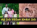 Vishnu Manchu announced his new born DAUGHTER name with Cutest photo