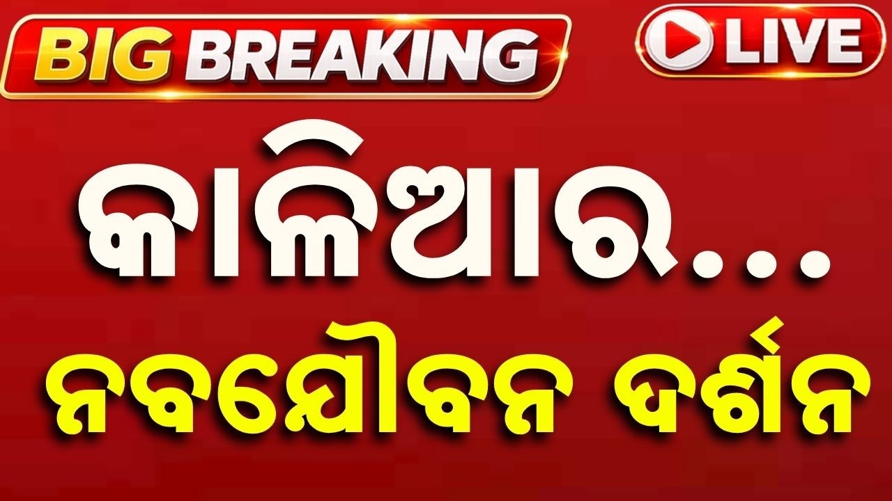 🔴Live | ନବଯୌବନ ଦର୍ଶନ | Rathayatra Special | Puri Jagannath Temple | Argus News
