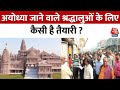 Ram Mandir News: Ayodhya में प्राण प्रतिष्ठा की तैयारियों को लेकर DM Nitish Kumar का बयान | Aaj Tak
