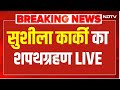 Nepal Government LIVE News: नेपाल का शपथग्रहण LIVE  | Nepal Protests | Nepal Big News