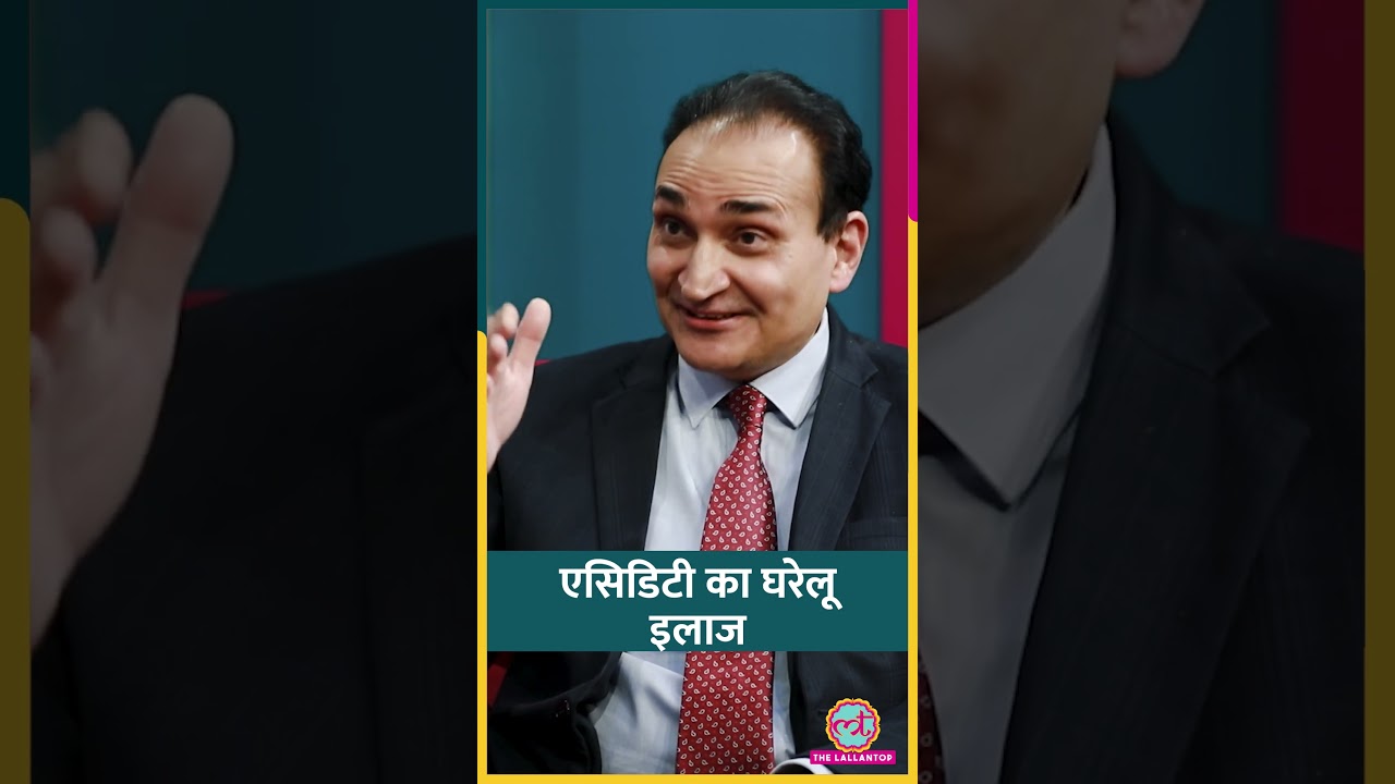 बार-बार Acidity इन वजहों से होती है, ये Home Remedies काम आएंगी #sehat #ltsehat #shorts