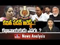 Debate On : కవిత సడన్ అరెస్ట్..! కథానాయకుడు ఎవరు..? | News Analysis On MLC Kavitha Arrest | hmtv
