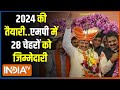 Madhya Pradesh Cabinet Epansion: मोहन के मंत्री महोदय...2024 में दिलाएंगे विजय ?  CM Mohan Yadav