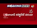 Rain Effect : కలెక్టరేట్‌లో పనిచేయాలంటే వణుకుతున్న ఉద్యోగులు | Adilabad | Telangana | 10TV News  - 05:55 min - News - Video