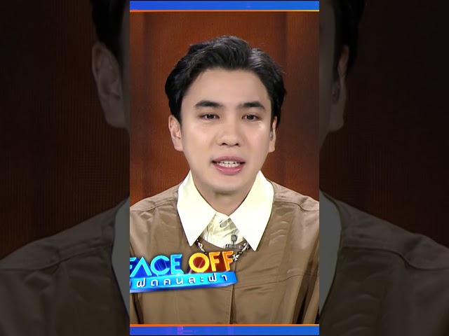 ลองตากแดดดูเผื่อมันจะซีดลงมาบ้าง #Faceoffแฝดคนละฝา #Workpoint23