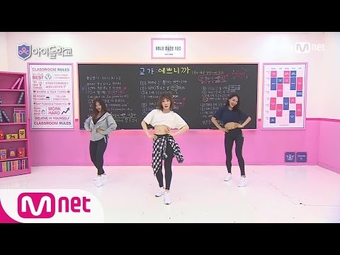 Idol School 아이돌학교 교가 안무영상 Full VER. 170701 EP.0